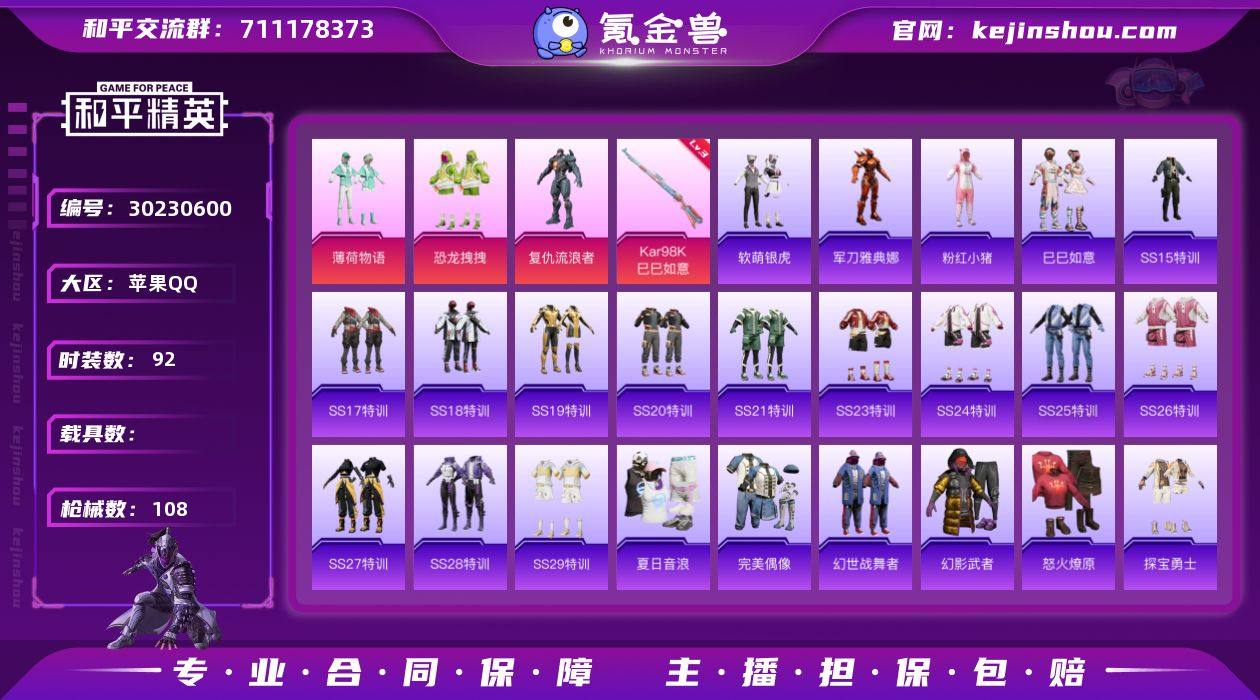 苹果 手Q-3粉装-1特效枪-0载具-0粉...