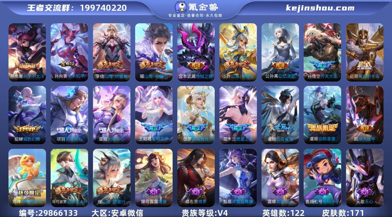 贵族等级:V4 典藏皮肤数:1 珍品无双皮...