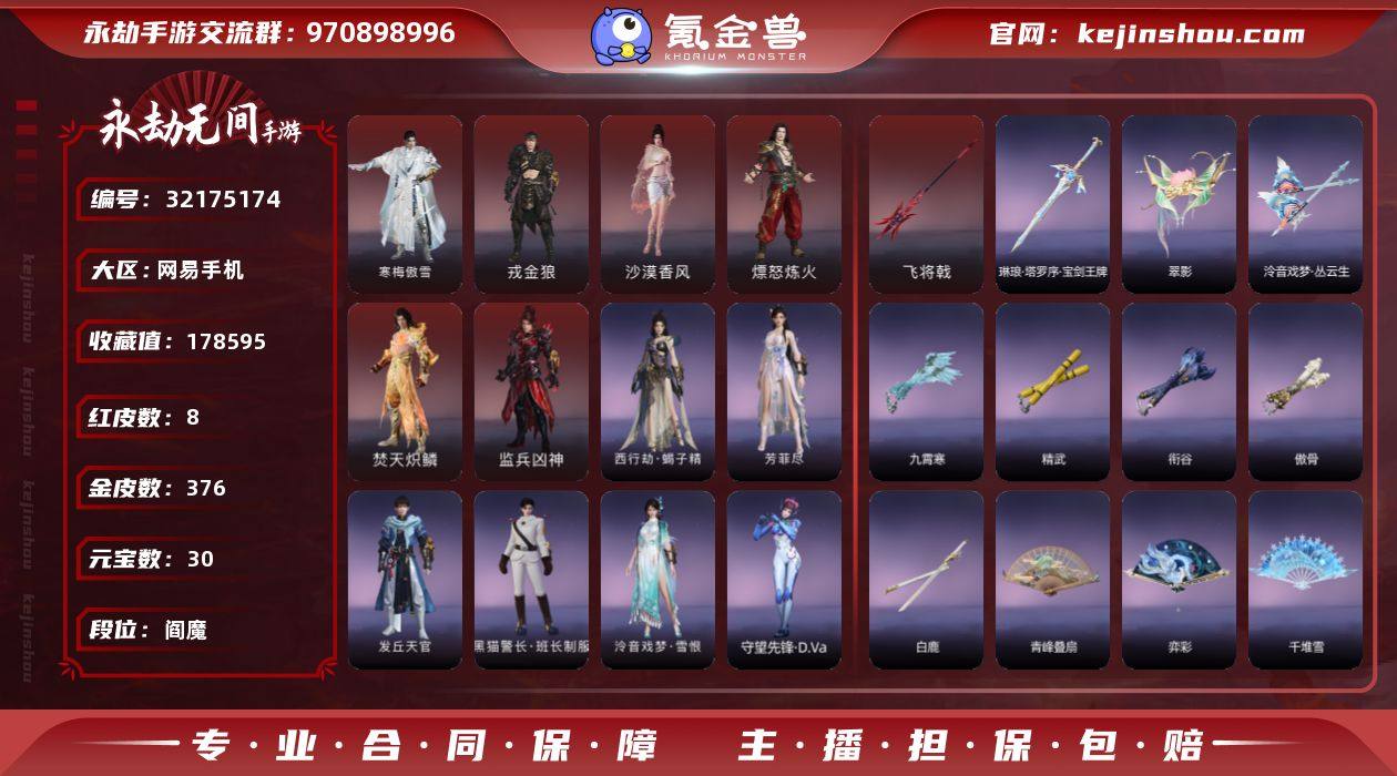 红皮数:8 金皮数:376 收藏值:178...