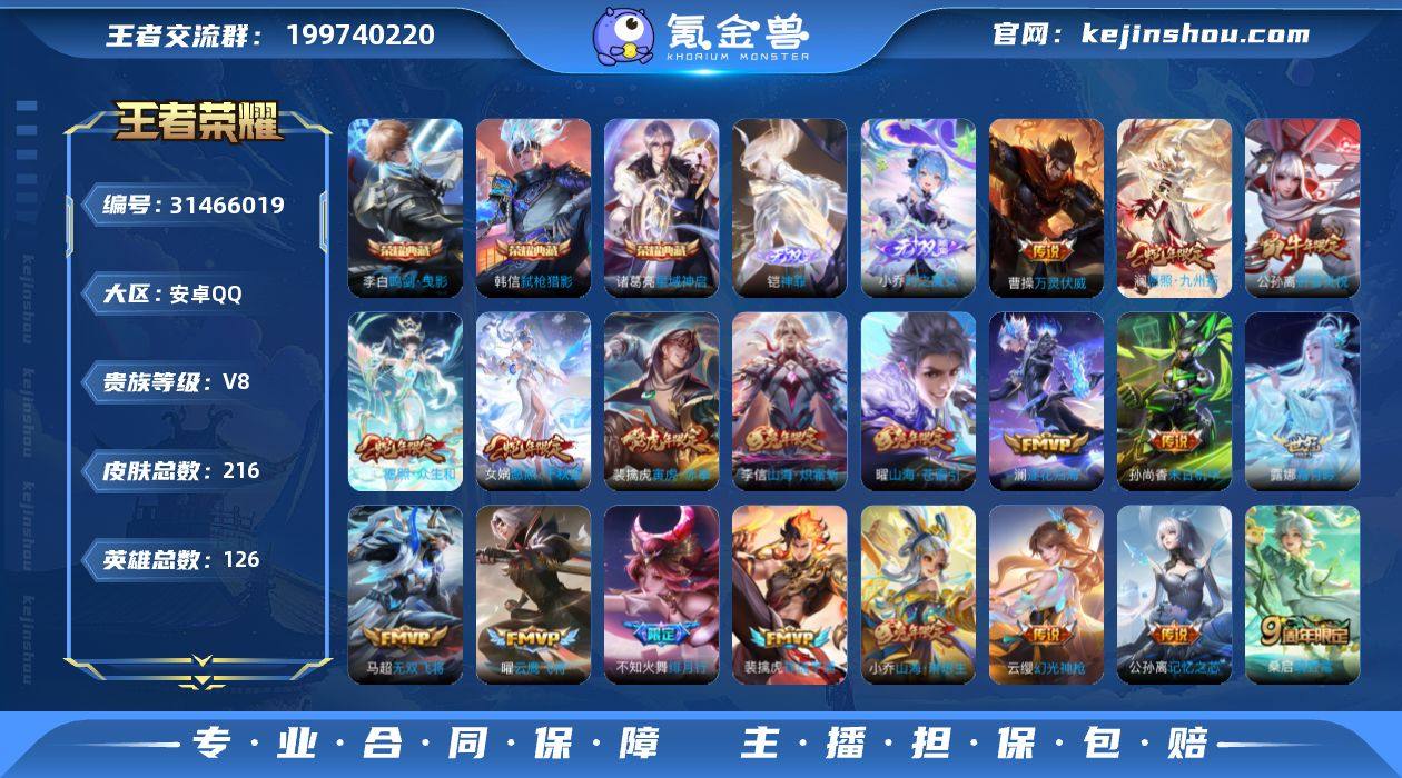 安卓Q-V8-最强王者段位-126英雄-2...