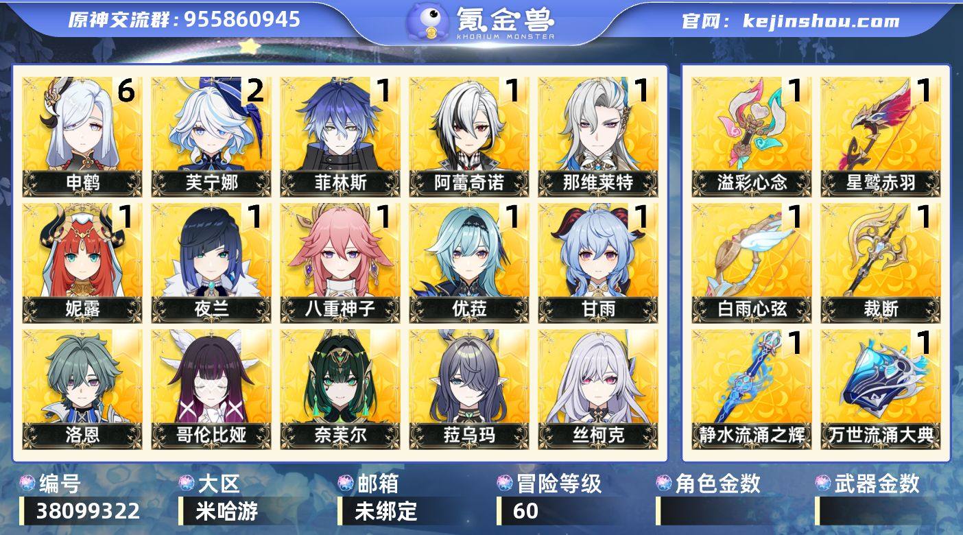 【原神】冒险等级：60，五星数量：60，五...