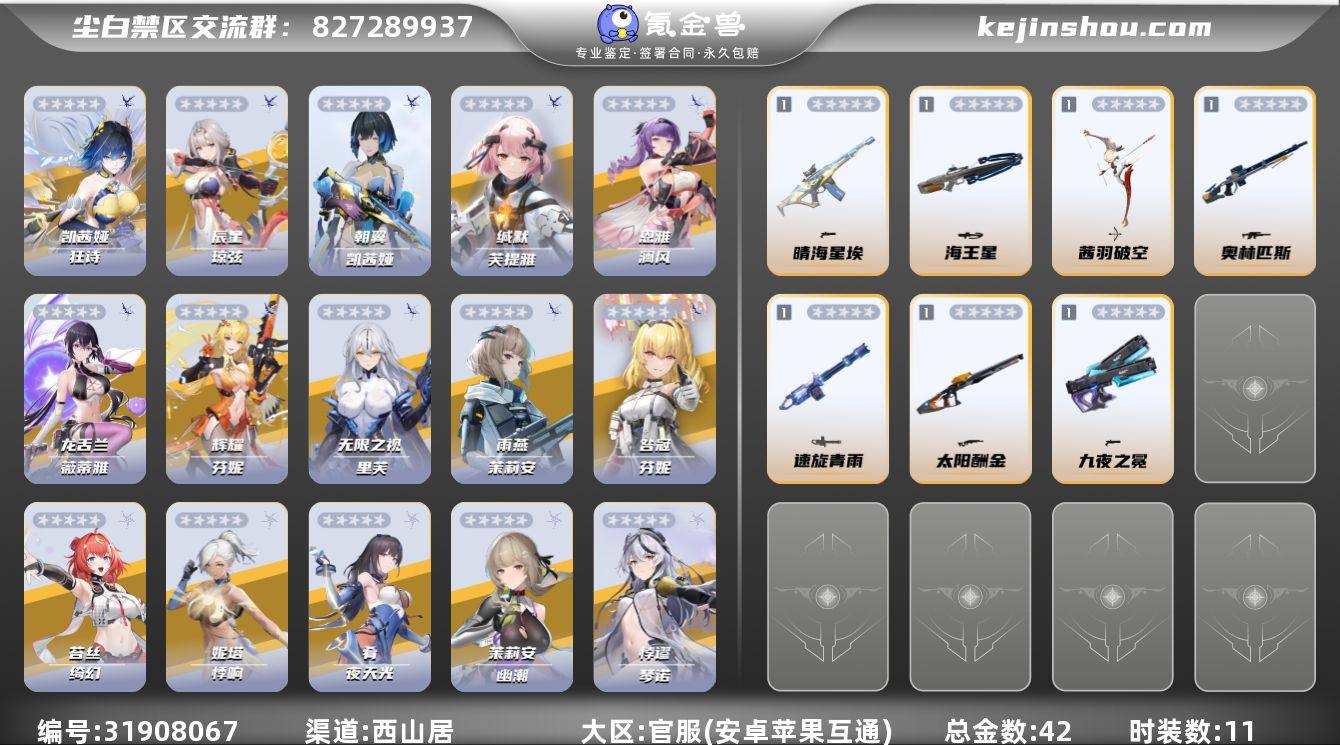 总金数:42 时装数:11 2启凯茜娅-狂...