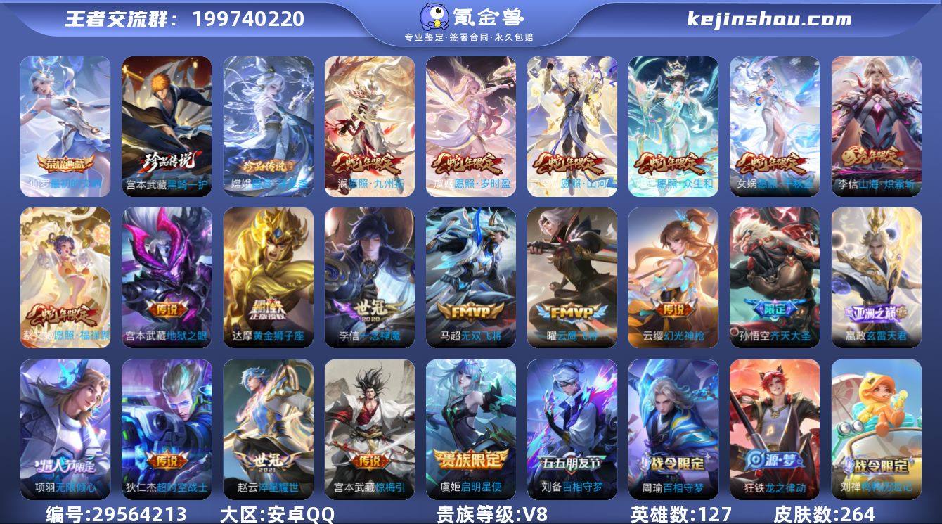 安卓Q-V8-永恒钻石II段位-127英雄...