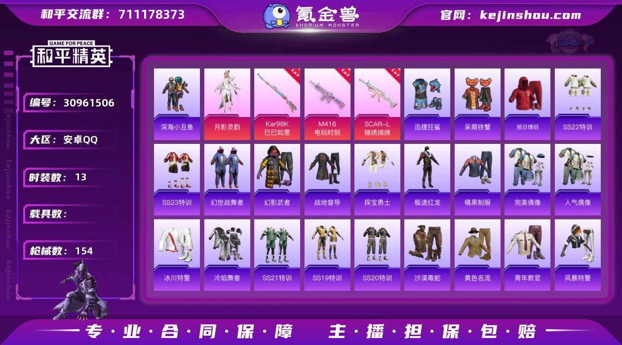 HX8807【身法素材号-4特效枪1粉装6...