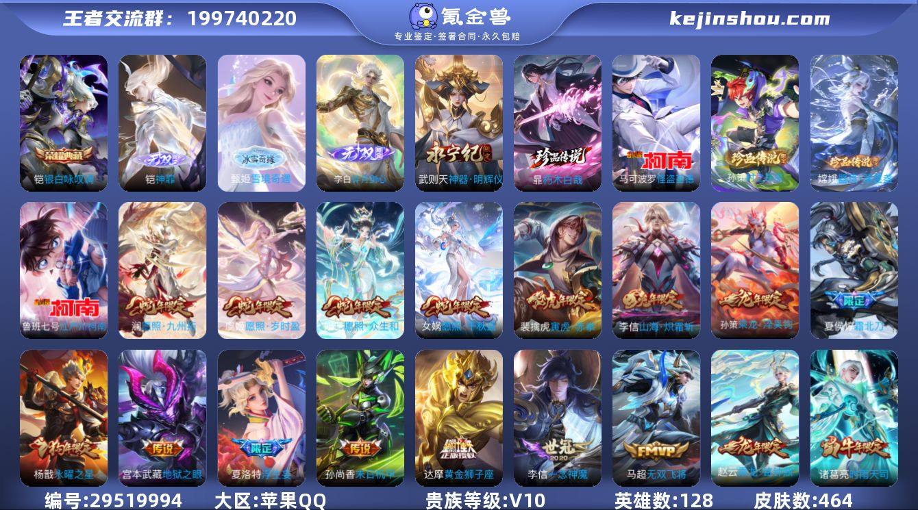V10 1典藏 4无双 5珍品传说 37传...