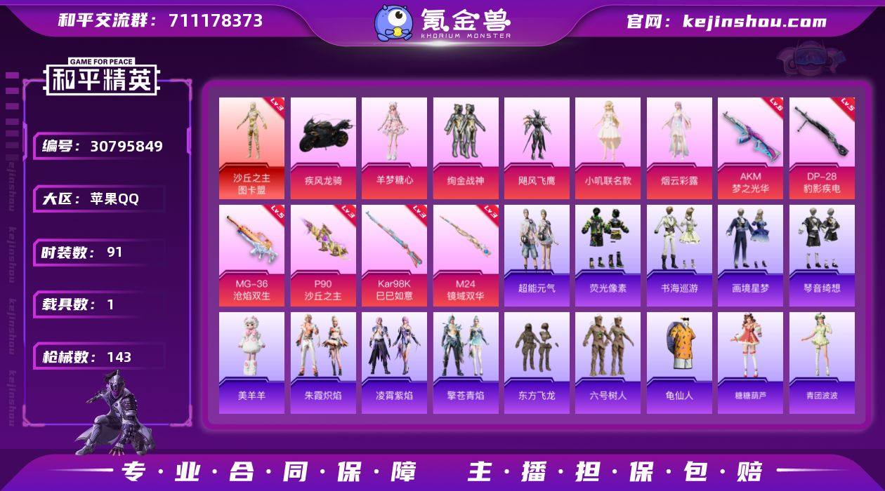 苹果 手Q-1神装-5粉装-6特效枪-1载...