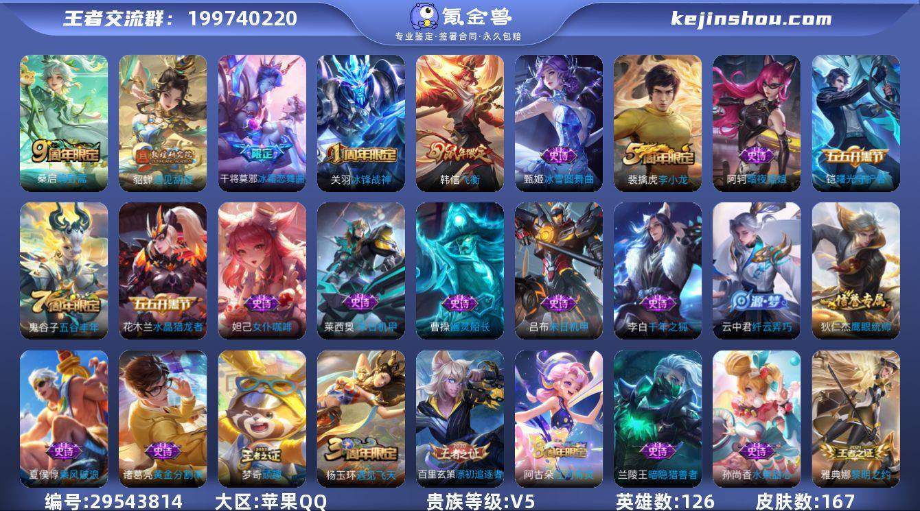 【特价出售】苹果q-V-167皮肤2传说 ...