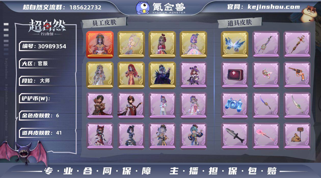 红色皮肤数量:1 金色皮肤数量:6 紫色皮...