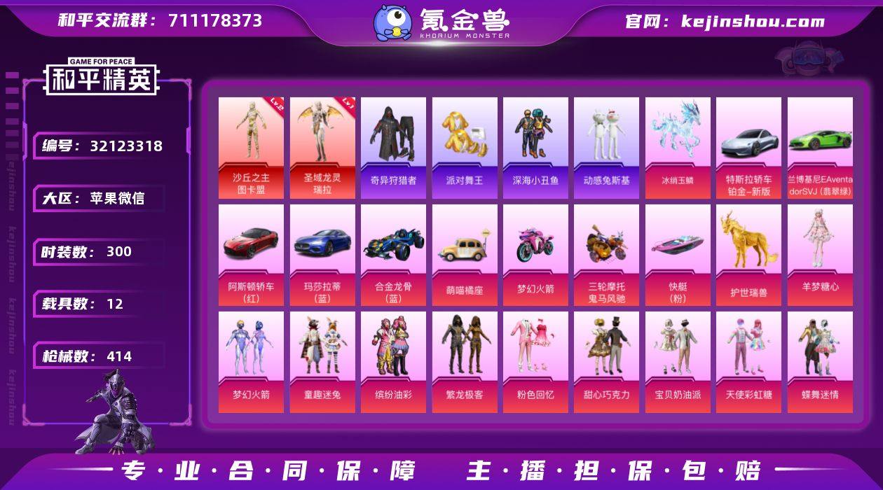 【mhp1170】苹果 微信-无敌战神框-...