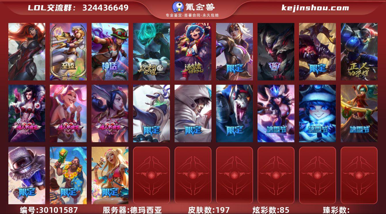 1终极 4神话 16限定 31传说 40史...