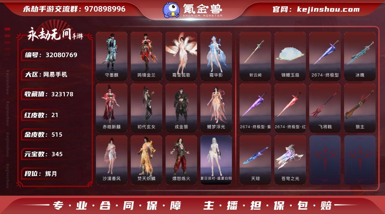 WJ5174，网易手机手游，4月6日可换绑...