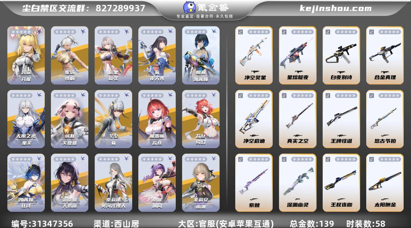 总金数:139 时装数:58 5启芬妮-咎...