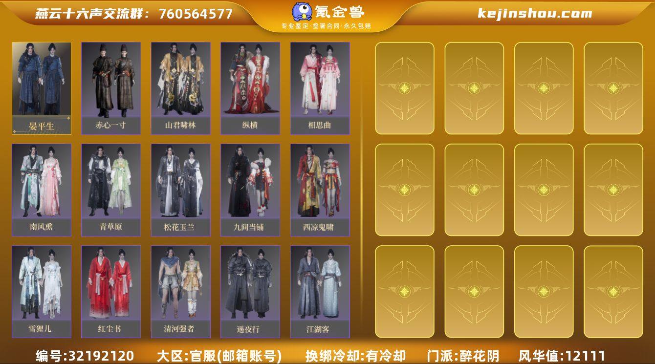 已用八音窍数量:0 风华值:12111 晏...