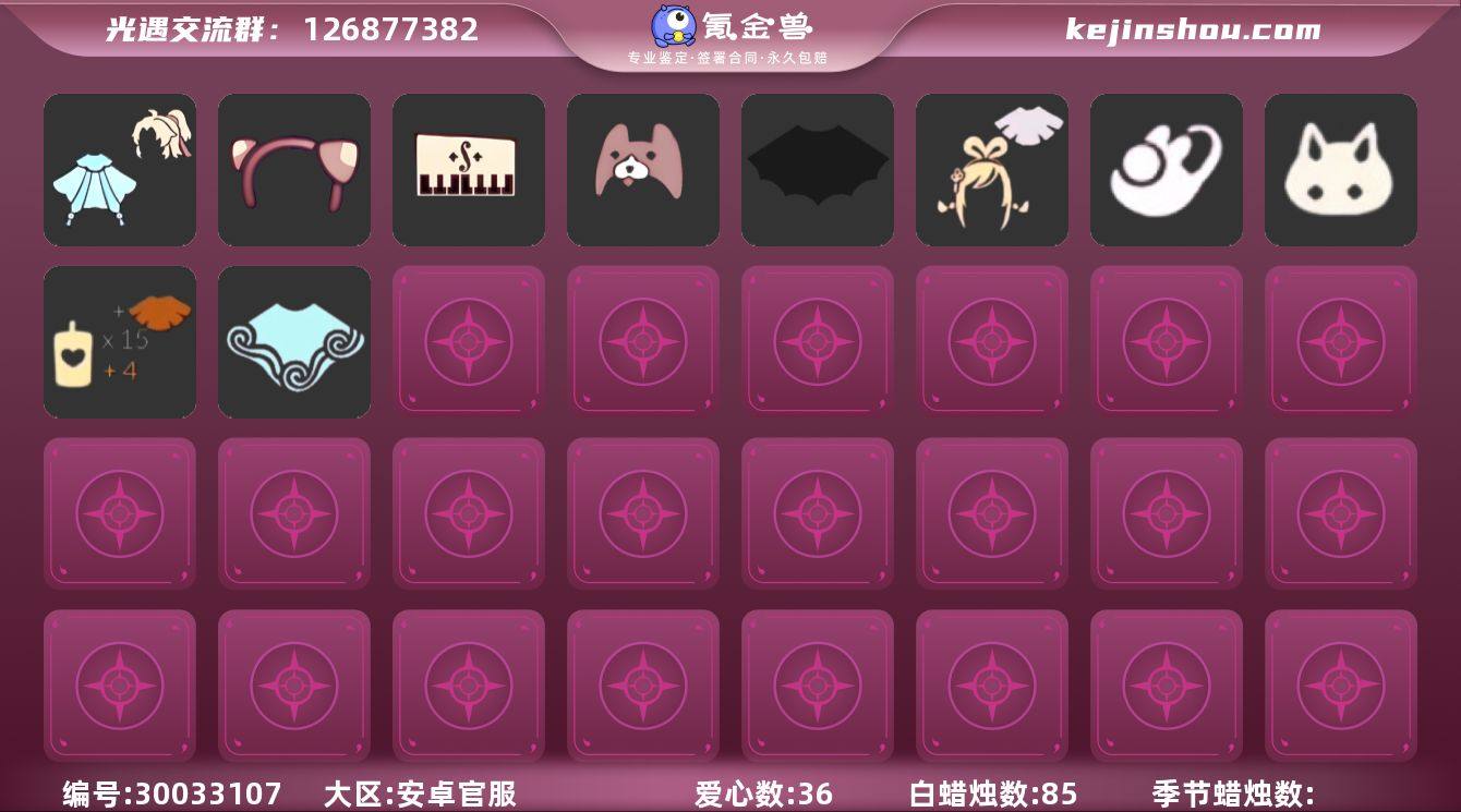 蜡烛数量:85 爱心数量:36 翼数量:0...