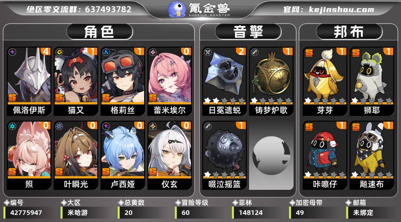 冒险等级:60 总黄数:20 五星角色数:...