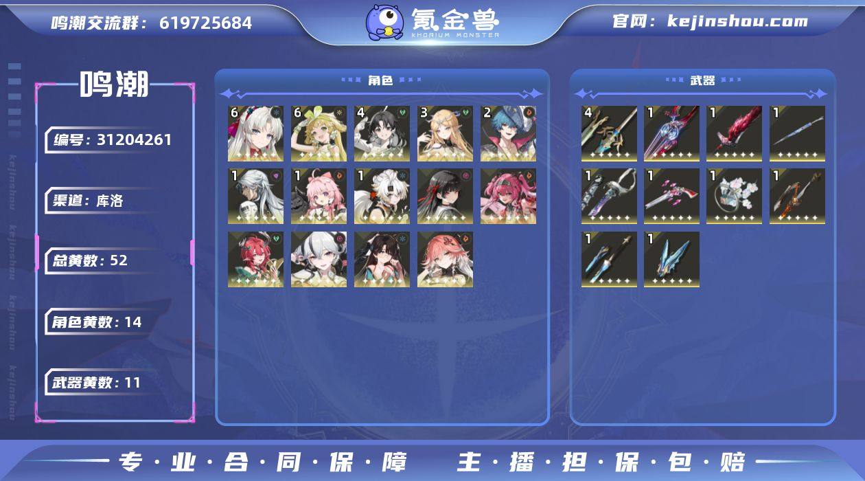 80级/52黄/女主/14个五星角色/11...