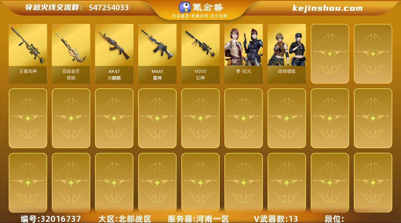 北部战区（河南一区）lb【爆破号】13v【...