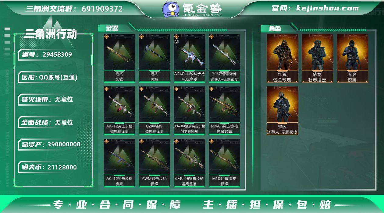 【热门皮肤号,店主强烈推荐】【红皮-蚀金玫...