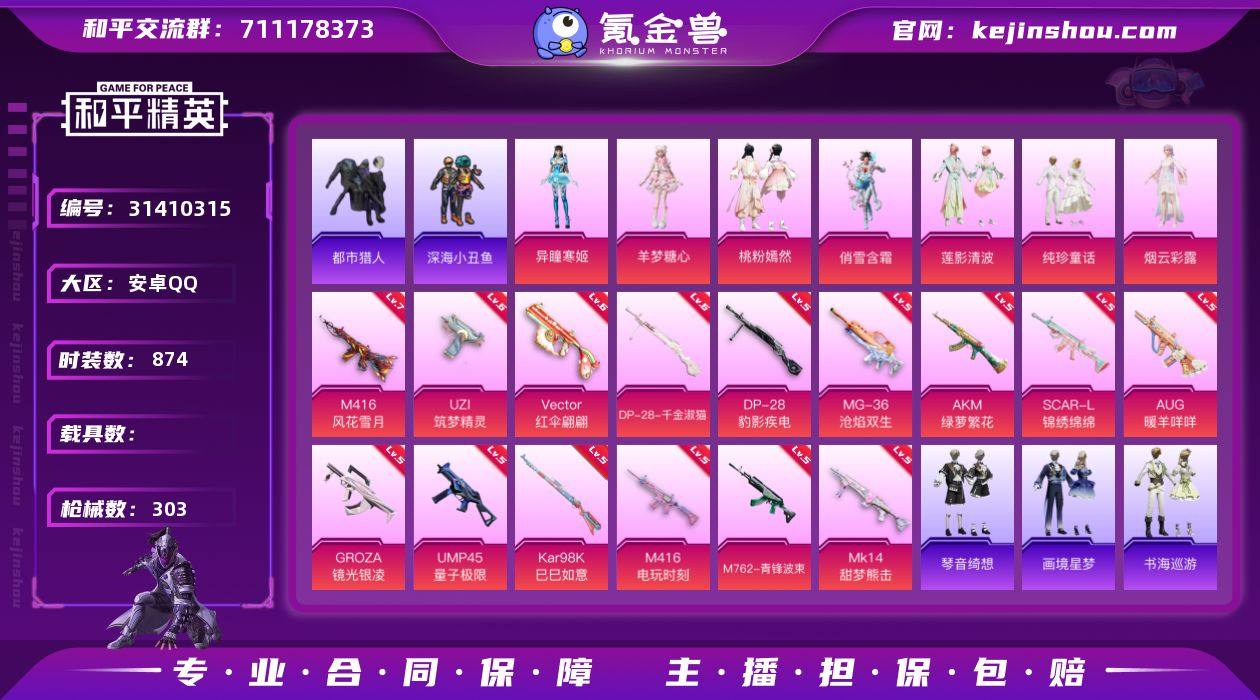 【特价出售】QQ钱包无法注销安卓Q-4稀有...