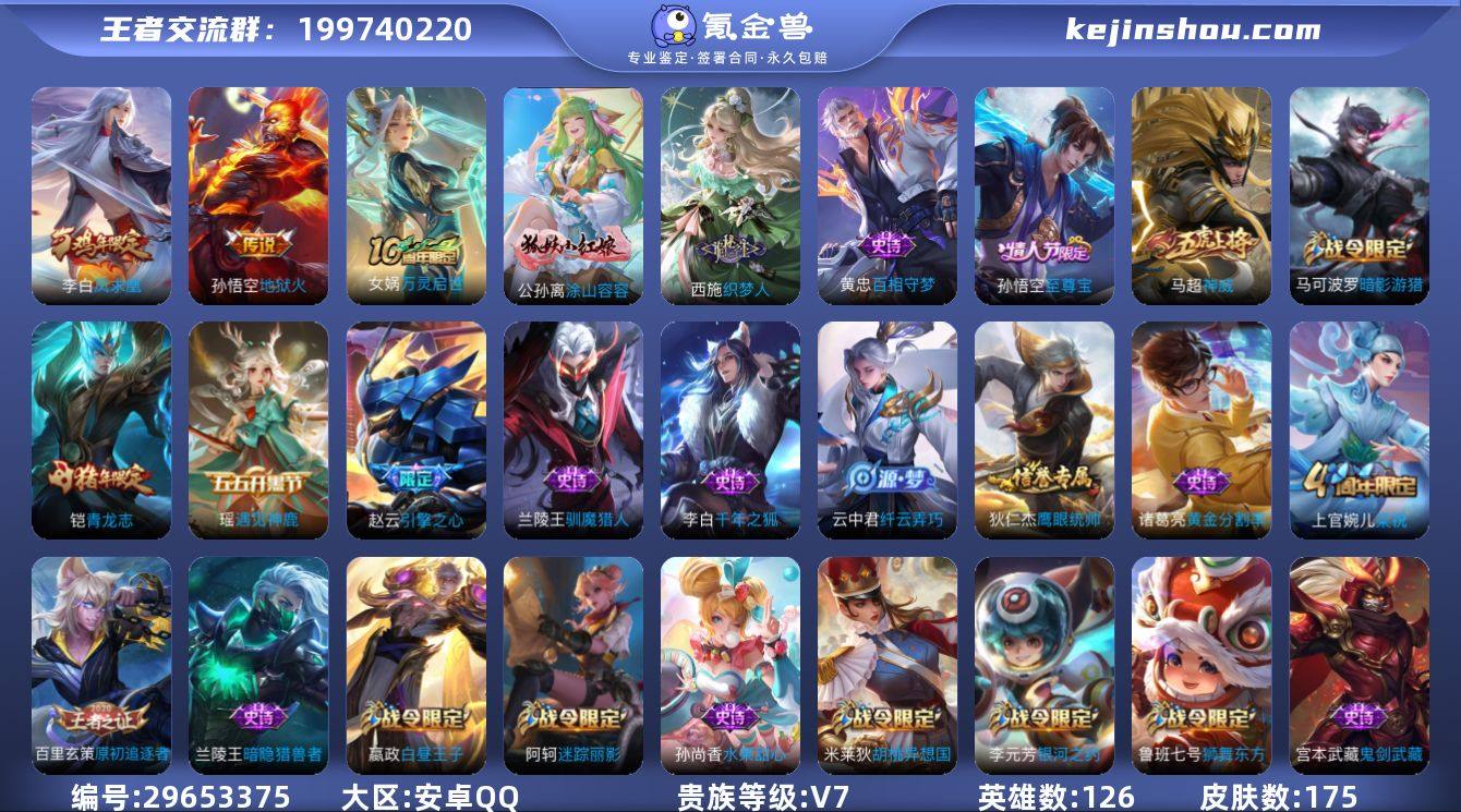 【特价出售】安卓q-V-175皮肤3传说 ...