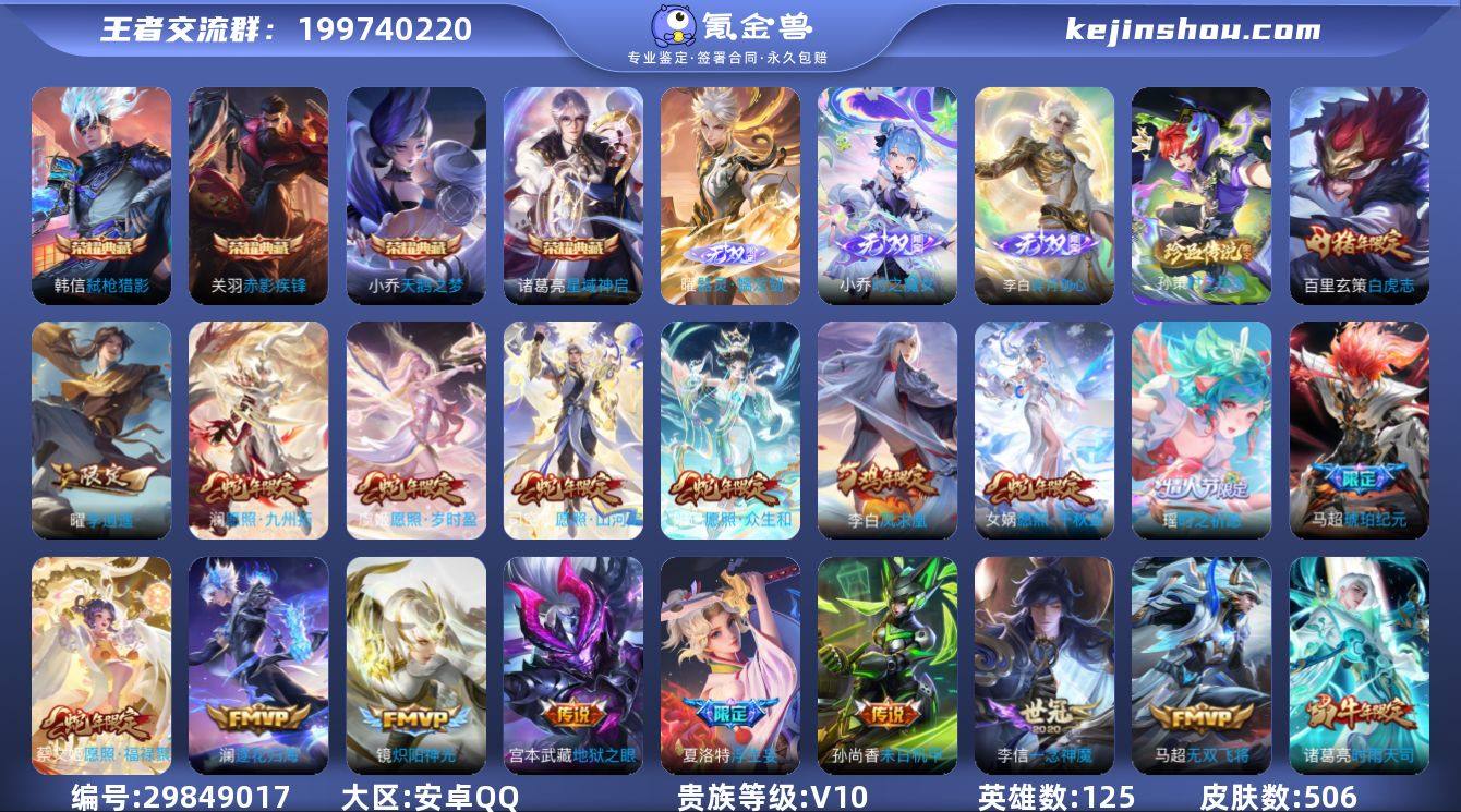 安卓Q-V10-最强王者段位-125英雄-...