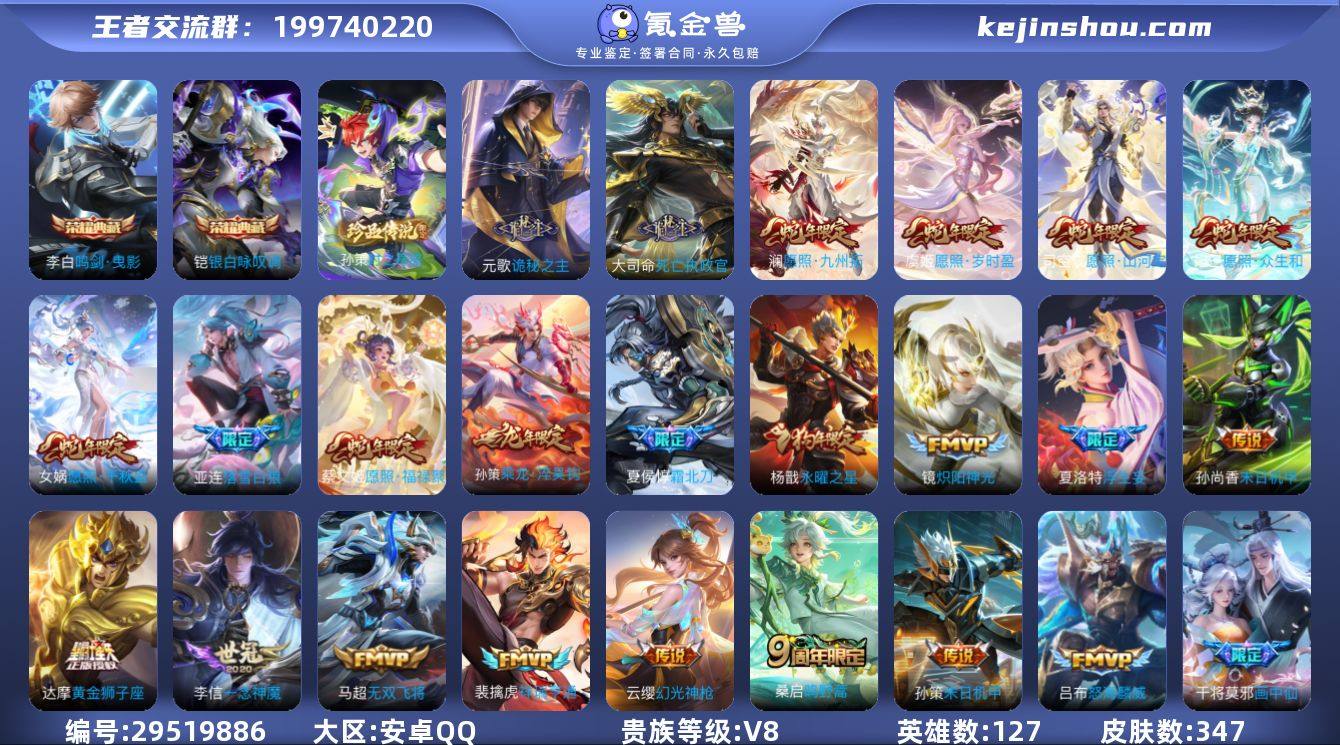 【特价出售】：安卓Q-V8-金标孙策-银标...