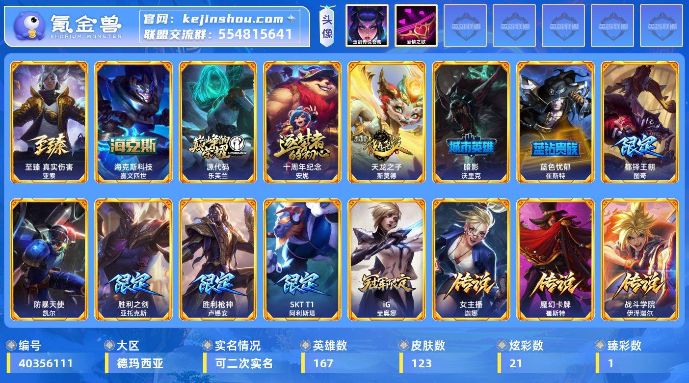 【LDC6726】167英雄/123皮肤/...