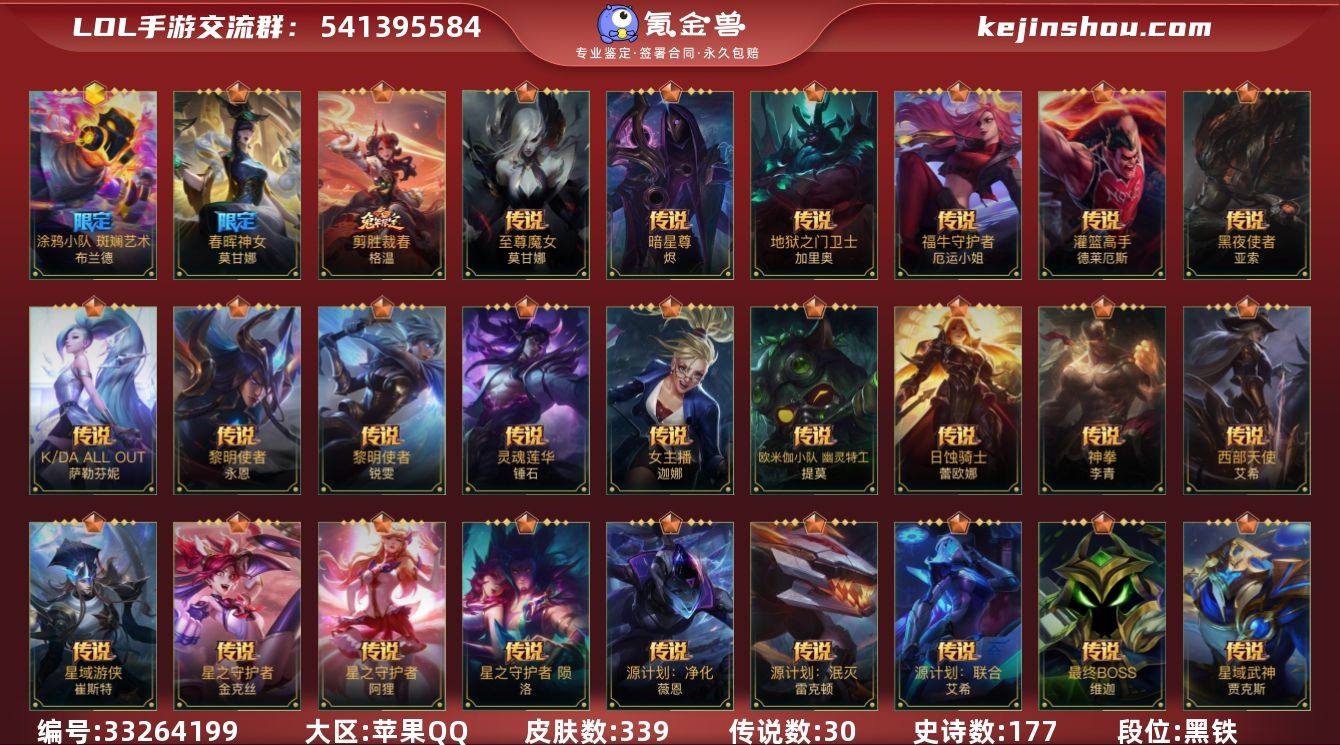 【LSC609】131英雄/339皮肤/3...