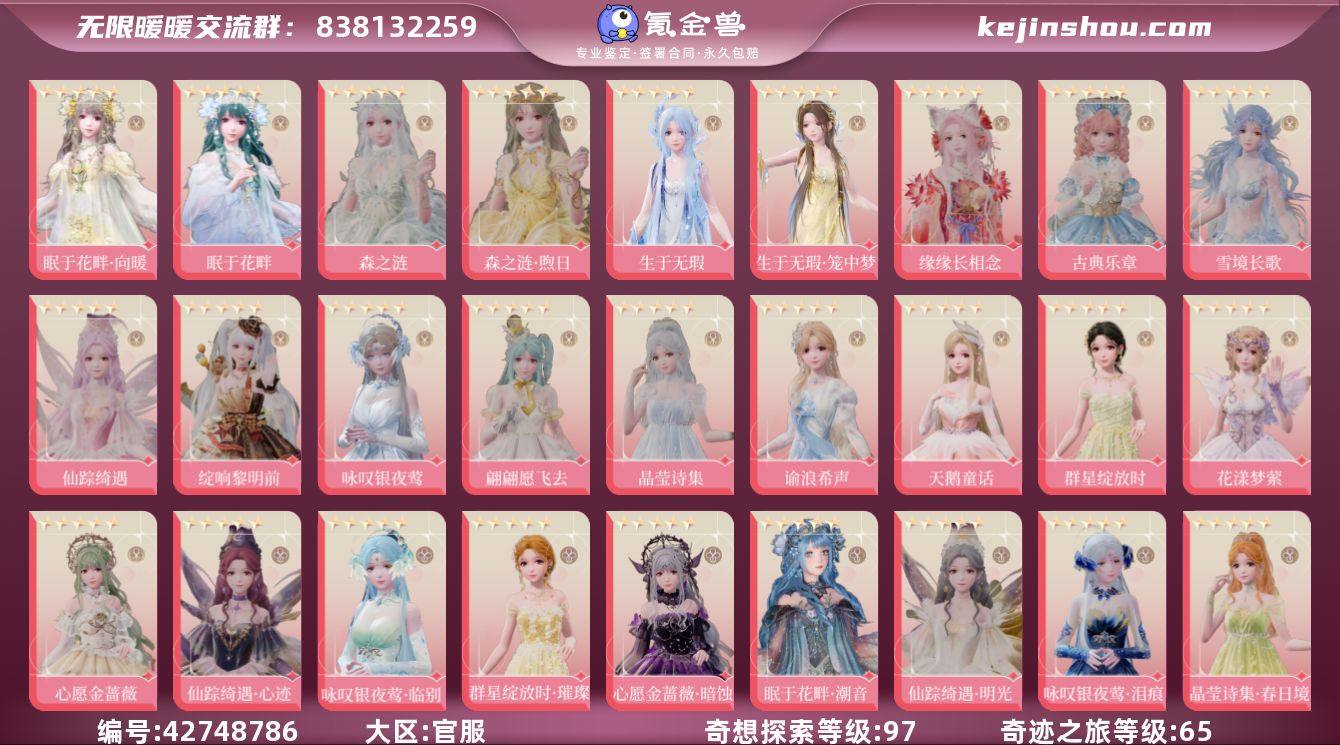 奇迹之旅等级:65 奇想探索等级:97 眠...
