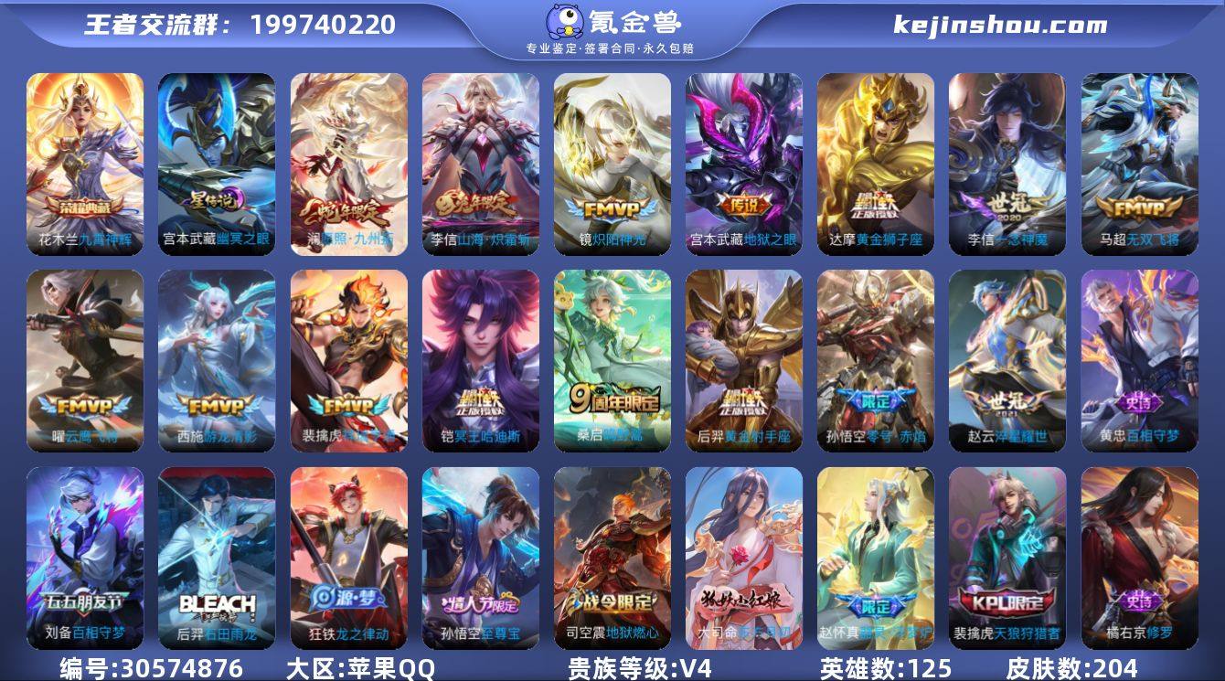 【编号49114,可秒换绑】【高质量回坑号...