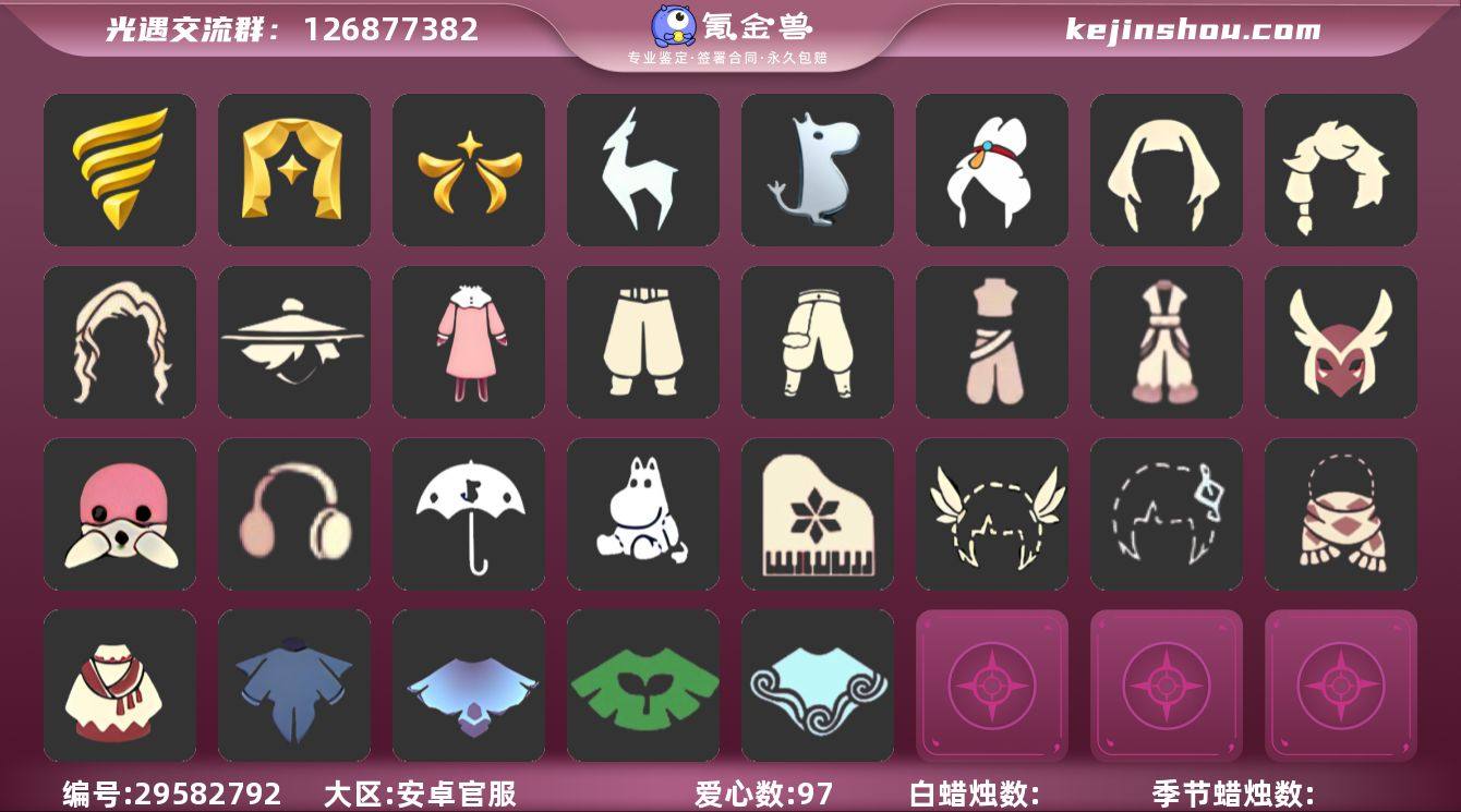 安卓官服 邮箱账号 2珍稀物品 5毕业季 ...