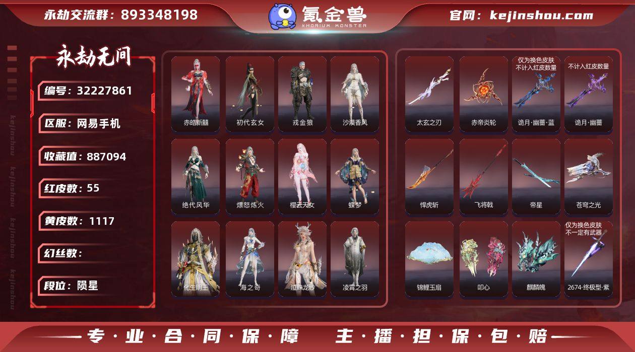 红皮数:55 黄皮数:1117 等级:46...