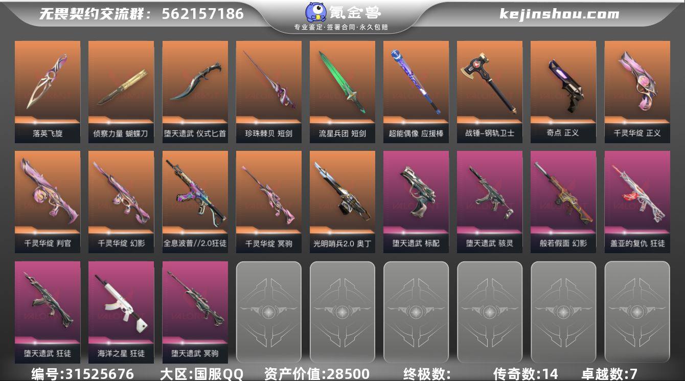 段位: 黄金 套装: 堕天遗武套装,千灵华...