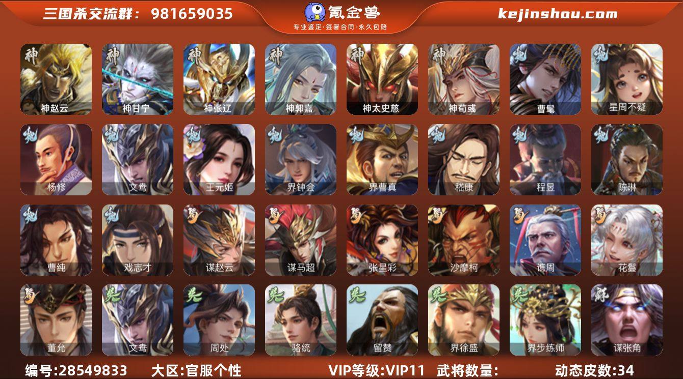 【KS6085】官阶: 大将军，史诗武将数...