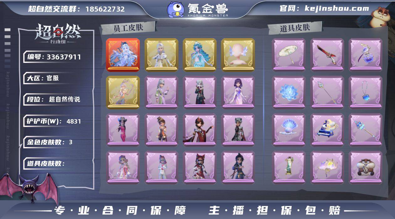 【账号已绑定信息】：邮箱
【幻梦皮肤】：薇...