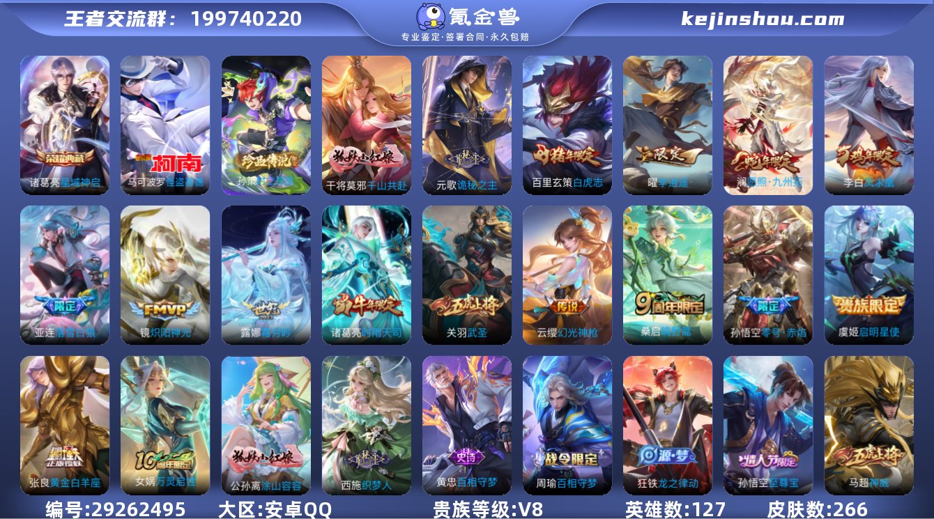 贵族等级:V8 典藏皮肤数:1 珍品无双皮...