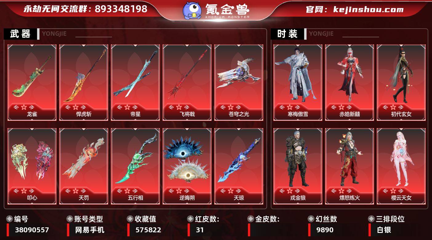 【红皮】:墨离(飞索皮肤),初代玄女(宁红...