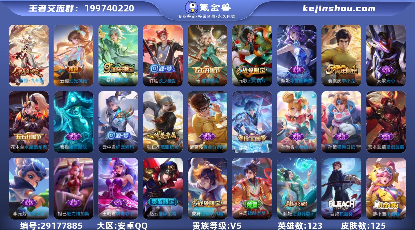 可二次【4传说可秒换绑】安卓QQ-123英...