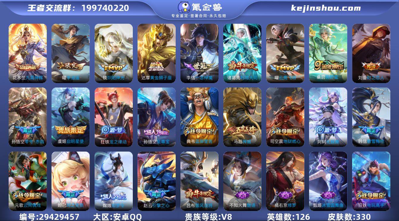 贵族8/皮肤325/典藏1/传说10/史诗...