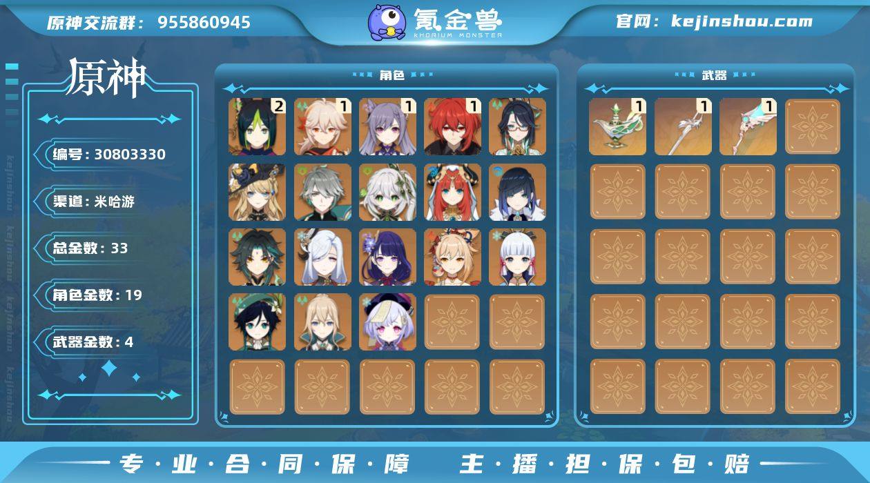 19五星角色:艾尔海森,纳西妲,夜兰,雷电...