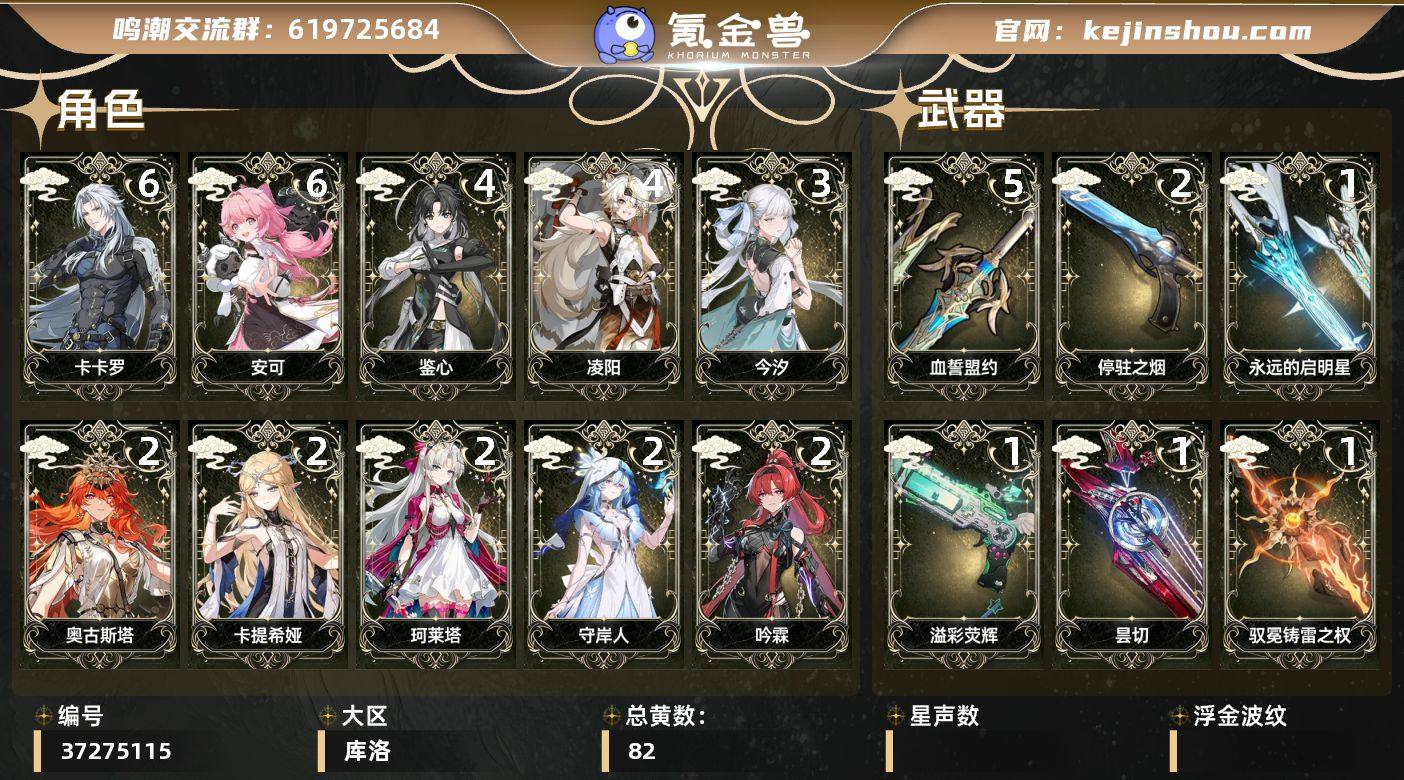 【鸣潮】冒险等级：80，女主，五星数量：3...