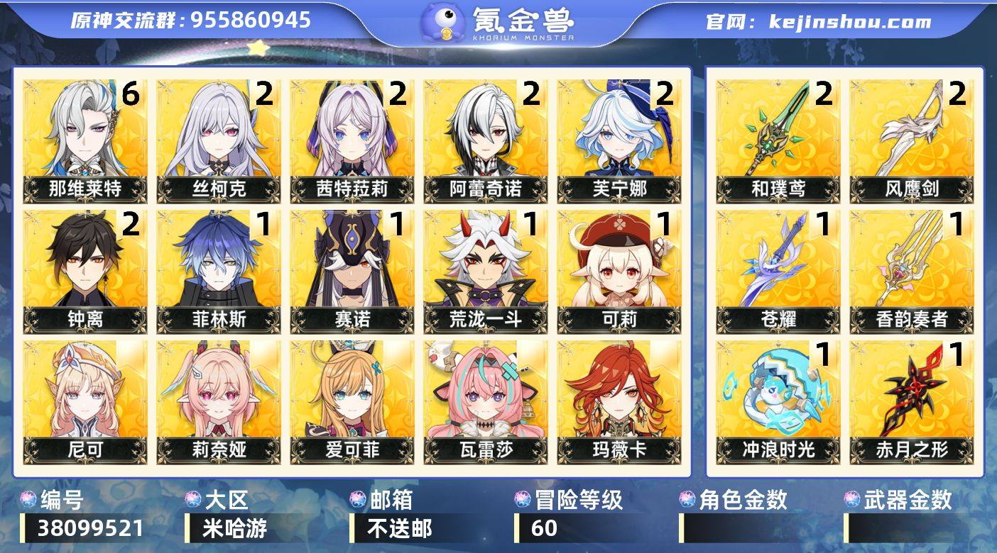 【原神】冒险等级：60，五星数量：68，五...