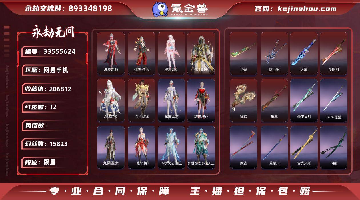 【红皮】：熛怒炼火(季沧海皮肤),狼主(阔...