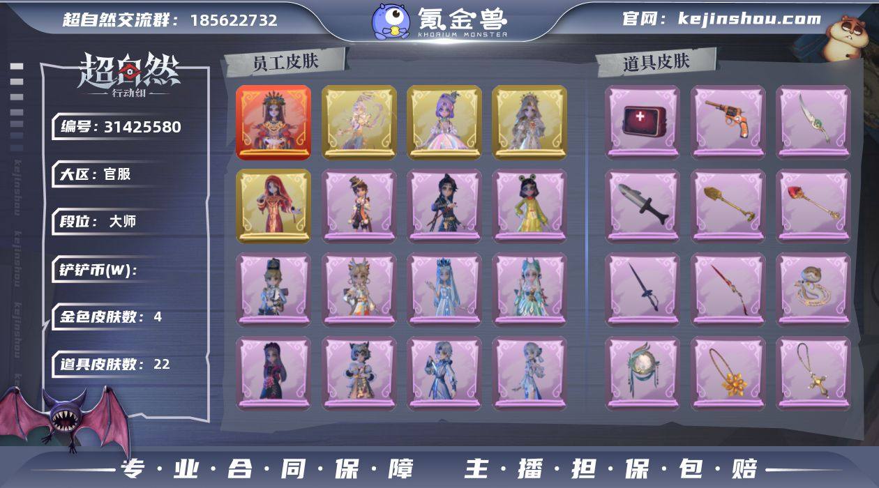 红色皮肤数量:1 金色皮肤数量:4 紫色皮...