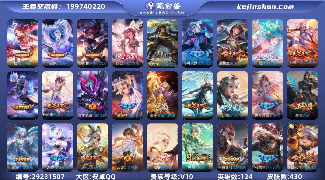 【V10贵族 430皮肤3水晶1无双47传...