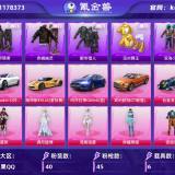 优选商品