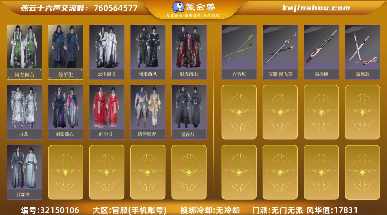 已用八音窍数量:2 风华值:17831 问...