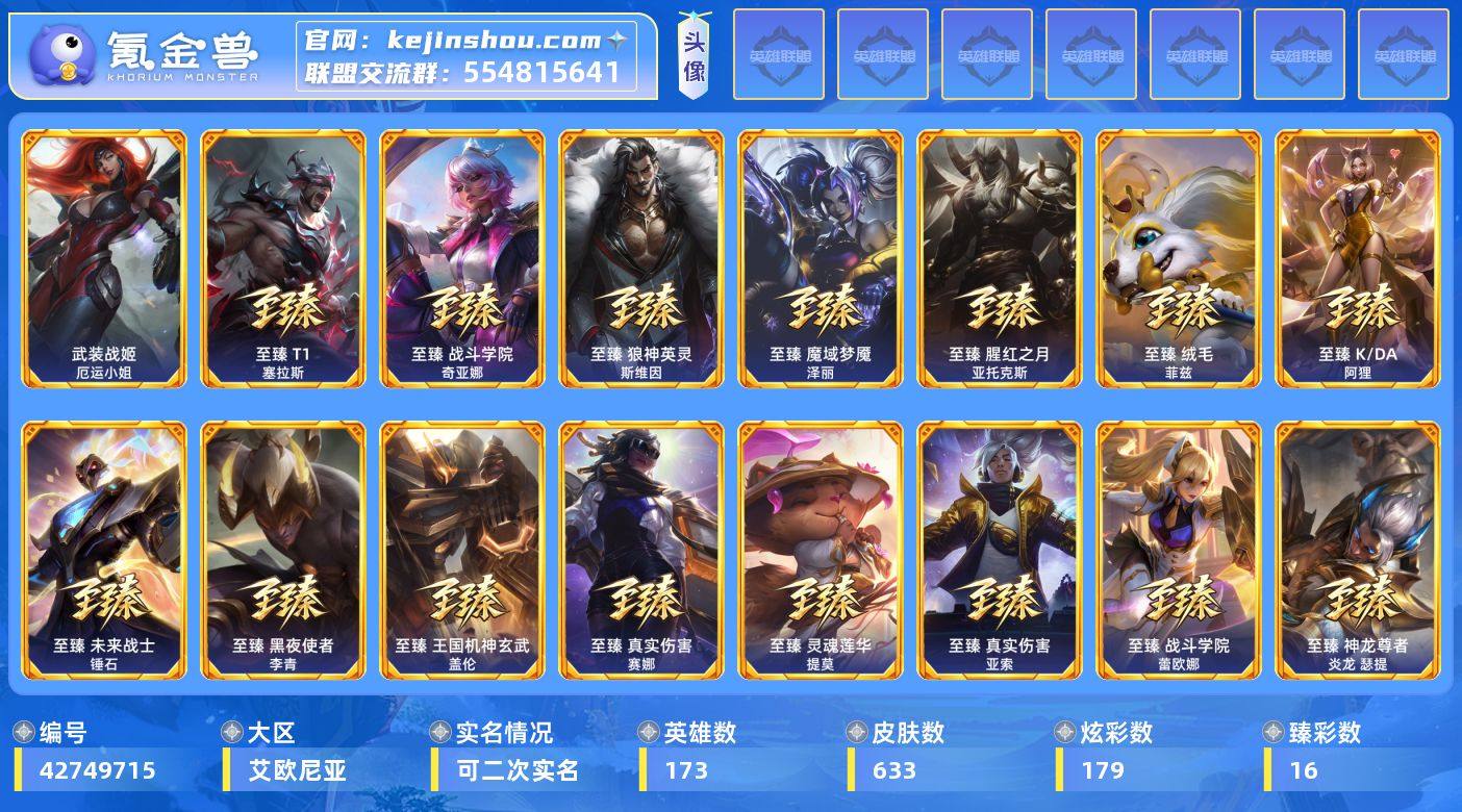 t52946【艾欧尼亚】633皮肤 179...