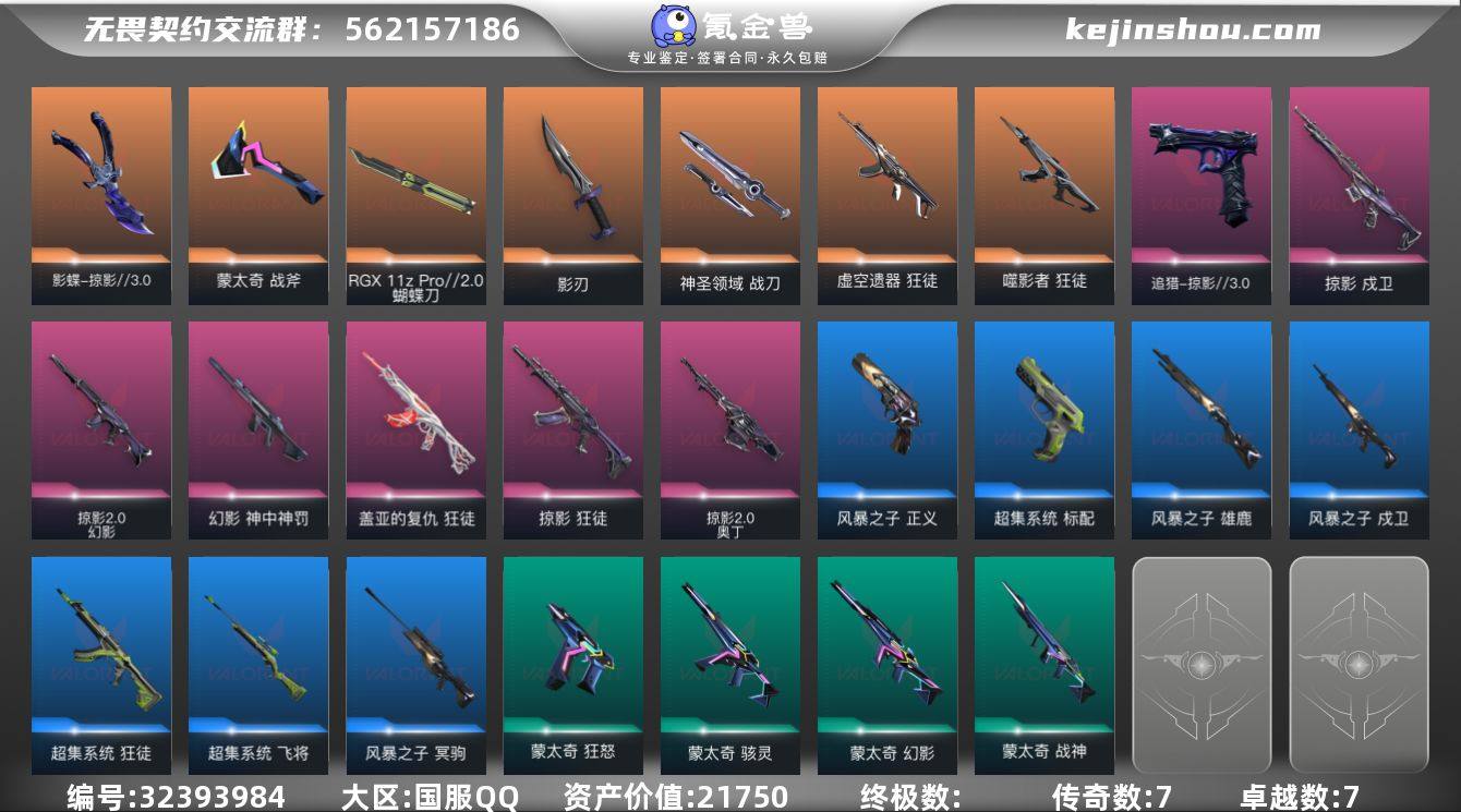 段位: 白银 套装: 掠影//3.0套装 ...