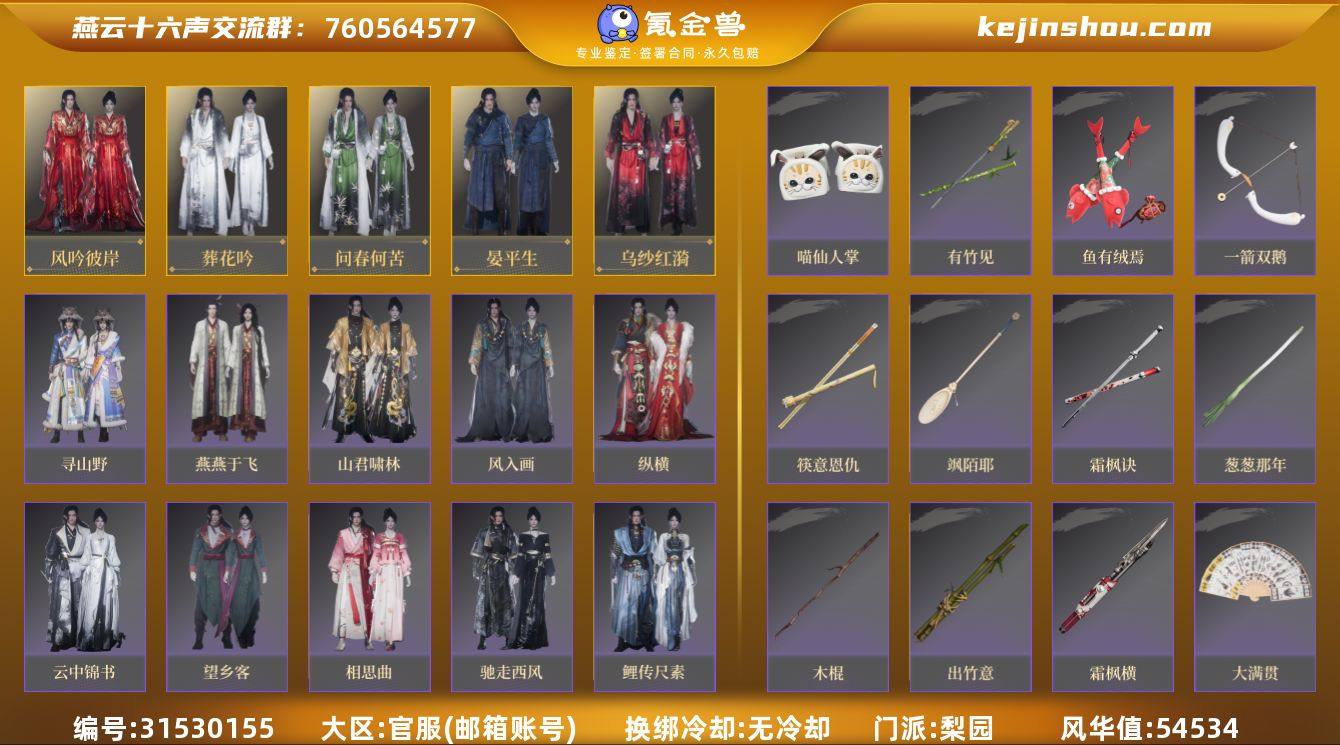 已用八音窍数量:5 风华值:54534 风...